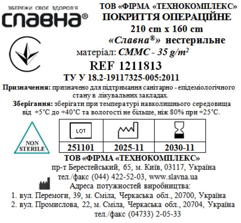 Покриття операційне 210см х 160см «Славна®» (CММС - 35 г/м2) нестерильне
